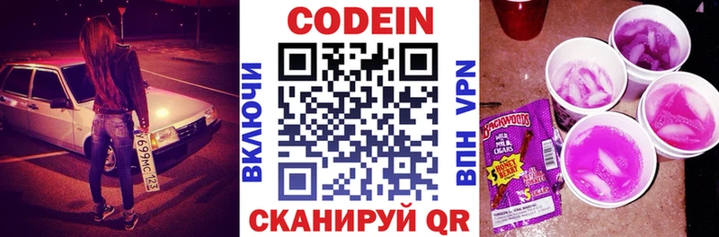 Codein напиток Lean (лин)  как найти   Сосенский 